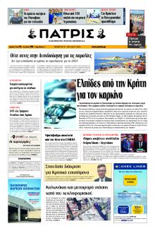 Πατρίς