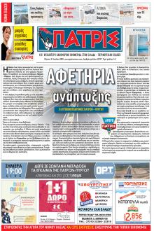 Πατρις Ηλείας
