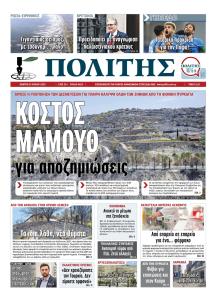 Πολίτης Κύπρου