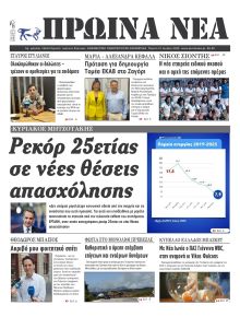 Πρωινά Νέα Ιωαννίνων