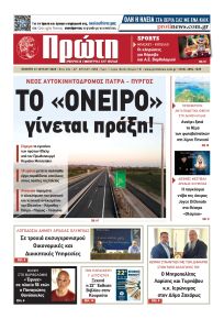 Πρώτη