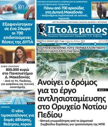 Πτολεμαίος