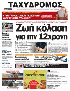 Ταχυδρόμος