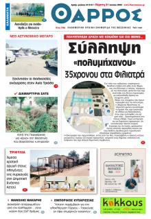 Θάρρος Μεσσηνίας