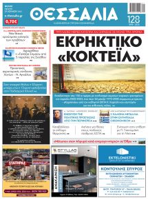 Θεσσαλία