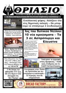 Θριάσιο