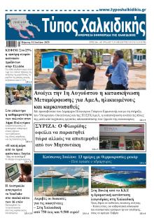 Τύπος Χαλκιδικής