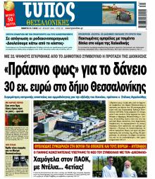 Τύπος Θεσσαλονίκης