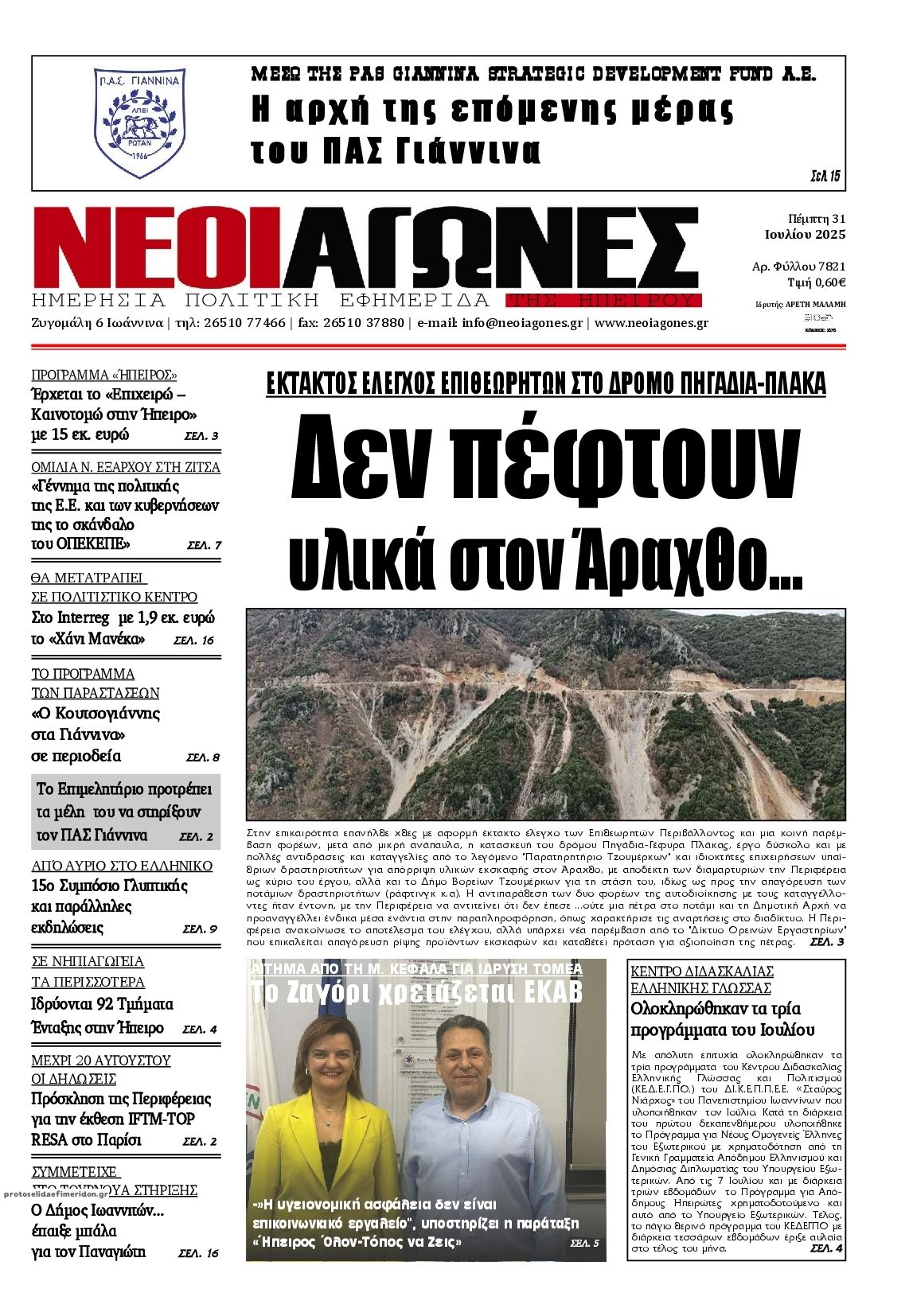 Πρωτοσέλιδο εφημερίδας Νέοι Αγώνες
