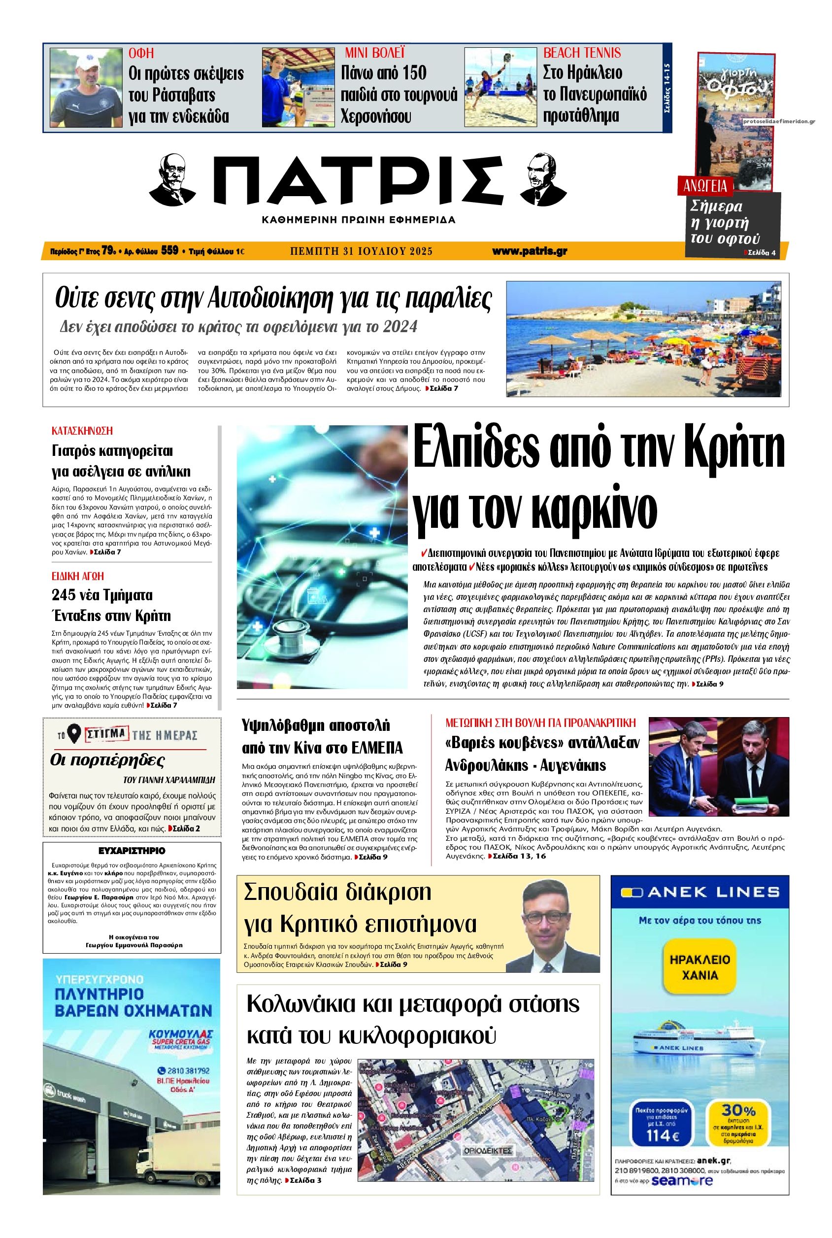 Πρωτοσέλιδο εφημερίδας Πατρίς