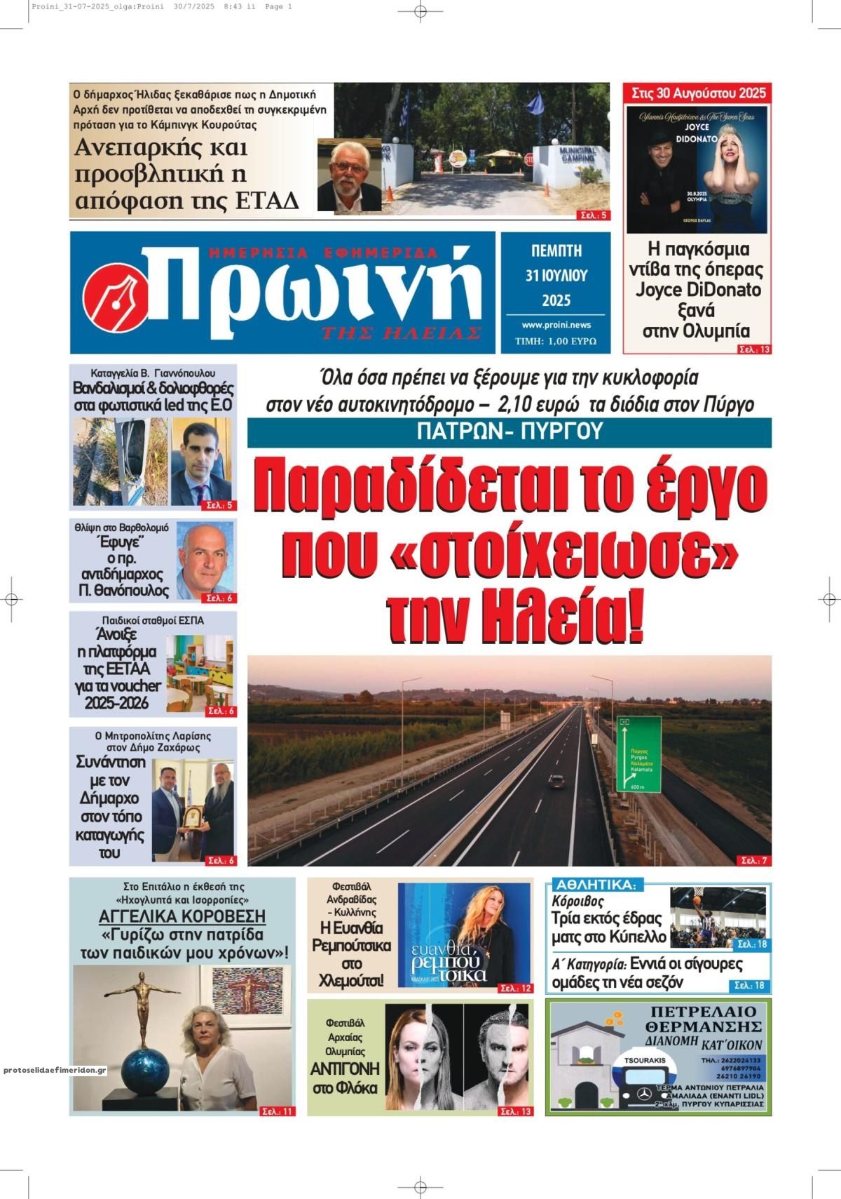 Πρωτοσέλιδο εφημερίδας Πρωινή Ηλείας