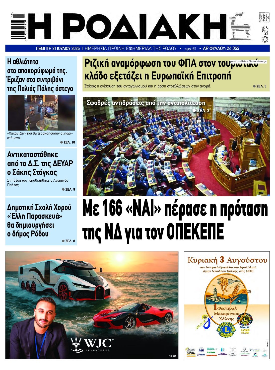 Πρωτοσέλιδο εφημερίδας Ροδιακή