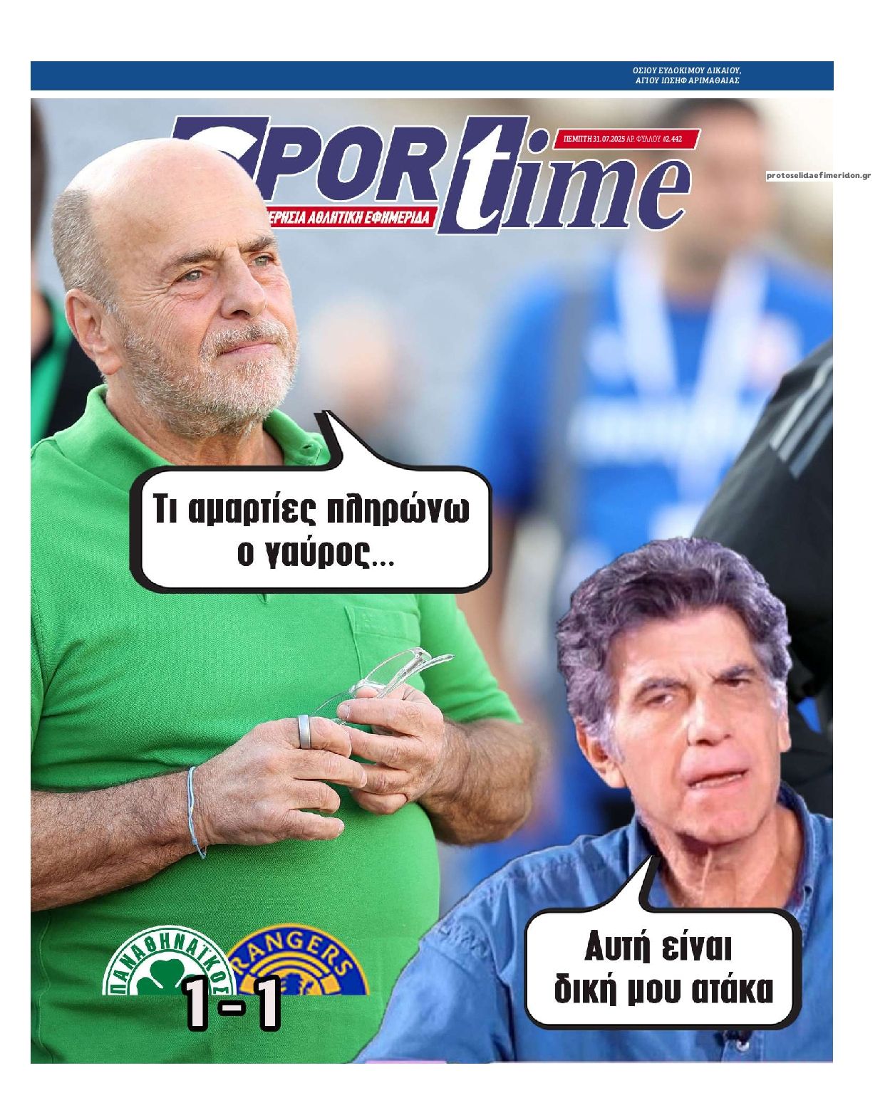 Πρωτοσέλιδο εφημερίδας Sportime