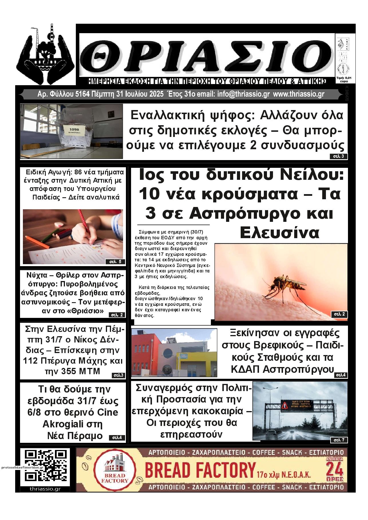 Πρωτοσέλιδο εφημερίδας Θριάσιο
