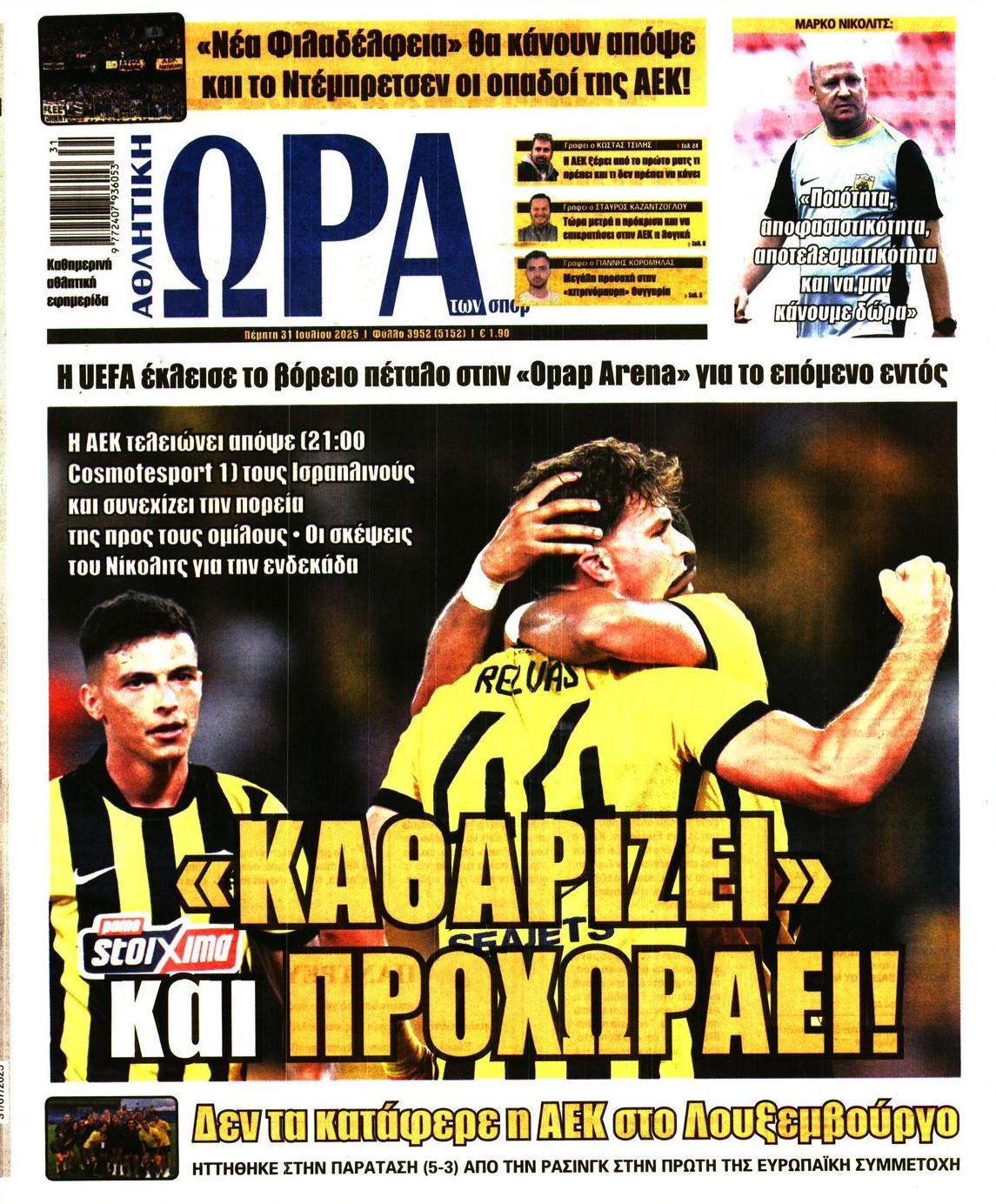 Πρωτοσέλιδο εφημερίδας Η ώρα των Σπορ