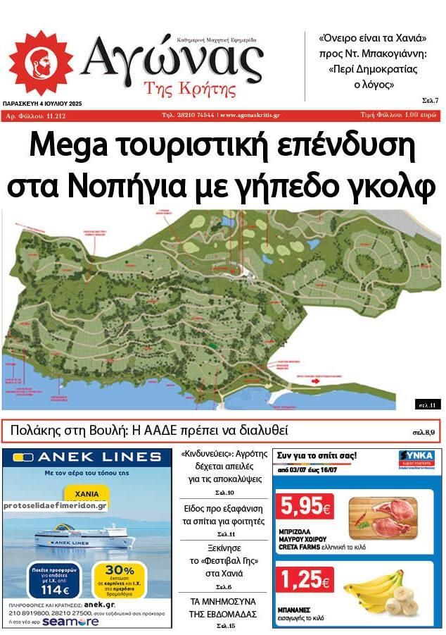 Πρωτοσέλιδο εφημερίδας Αγώνας της Κρήτης