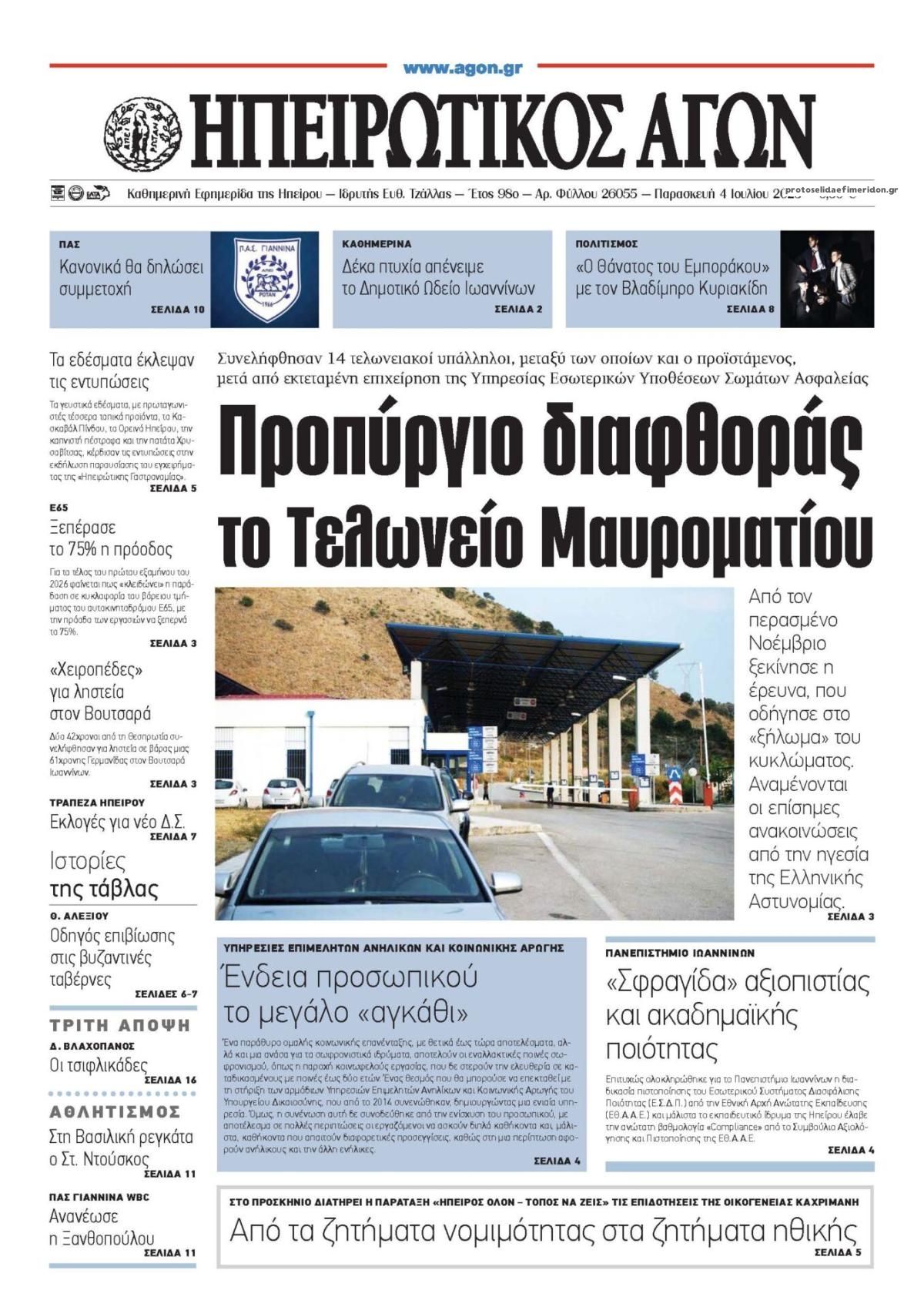 Πρωτοσέλιδο εφημερίδας Ηπειρωτικός Αγών