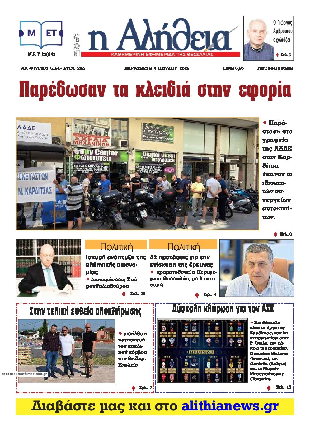 Πρωτοσέλιδο εφημερίδας Αλήθεια της Καρδίτσας