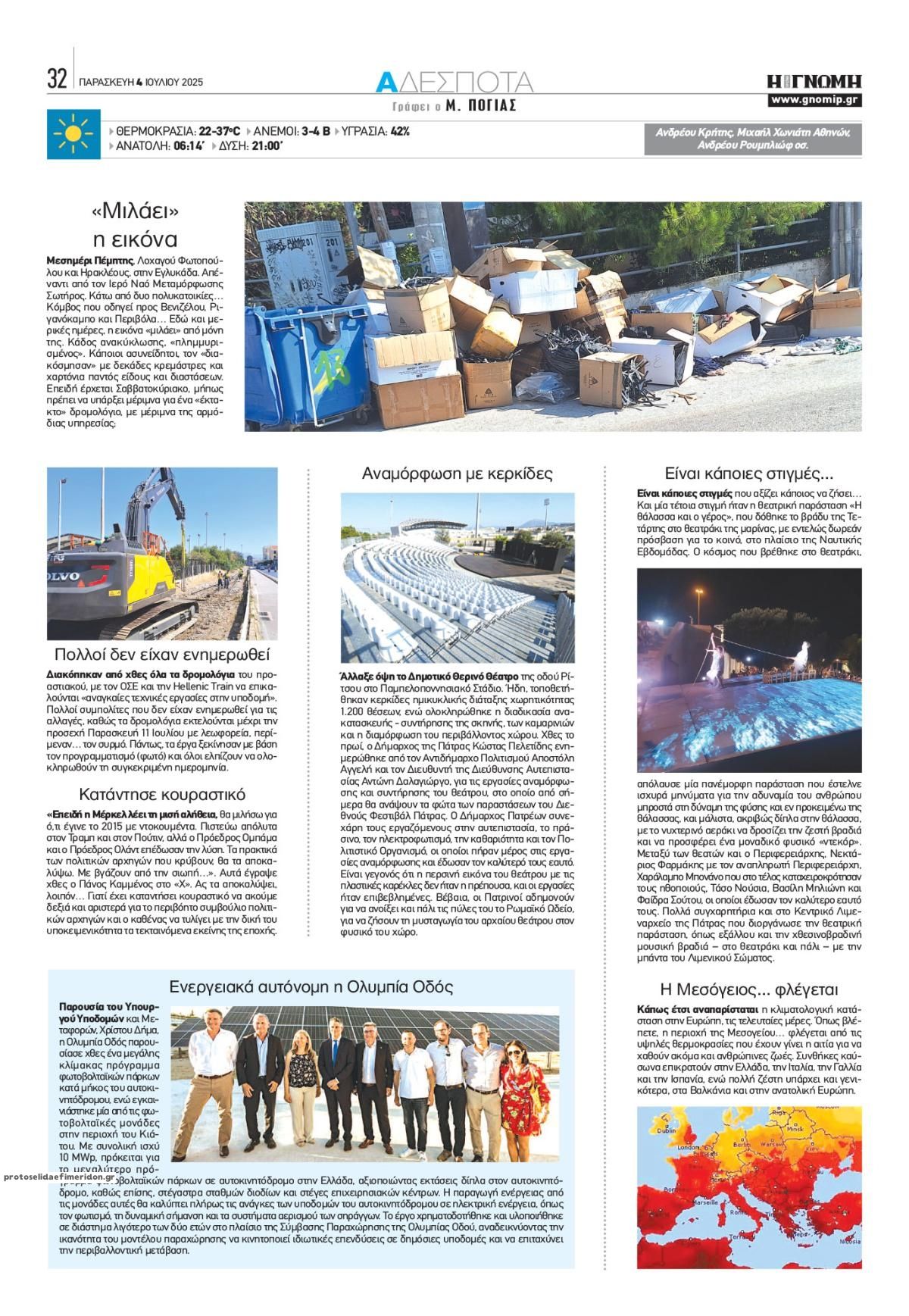 Οπισθόφυλλο εφημερίδας Γνώμη της Πάτρας