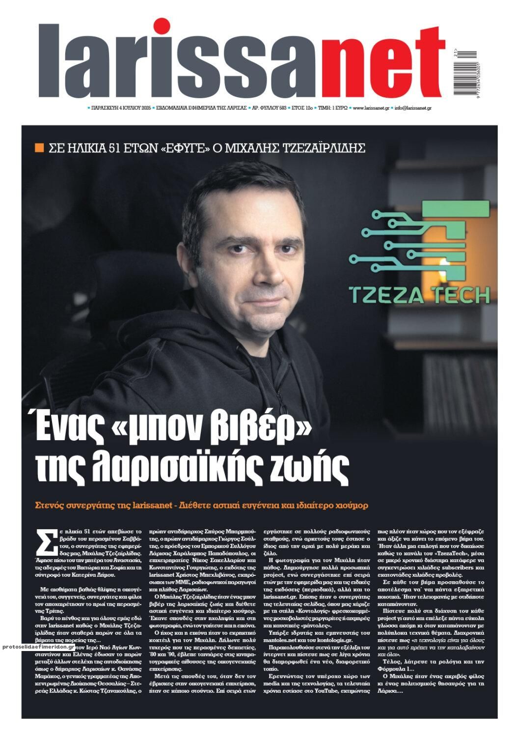 Οπισθόφυλλο εφημερίδας Larissanet