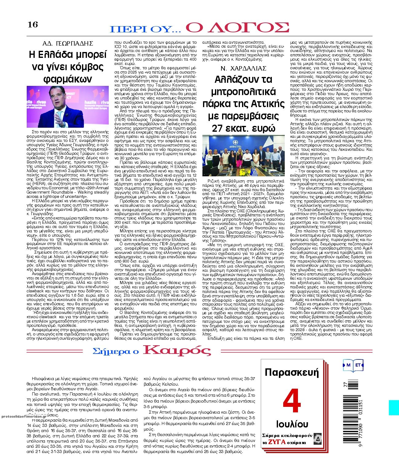 Οπισθόφυλλο εφημερίδας Λόγος