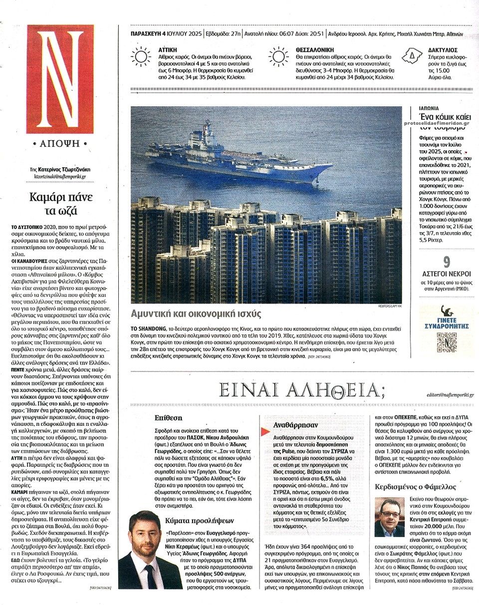Οπισθόφυλλο εφημερίδας Ναυτεμπορική