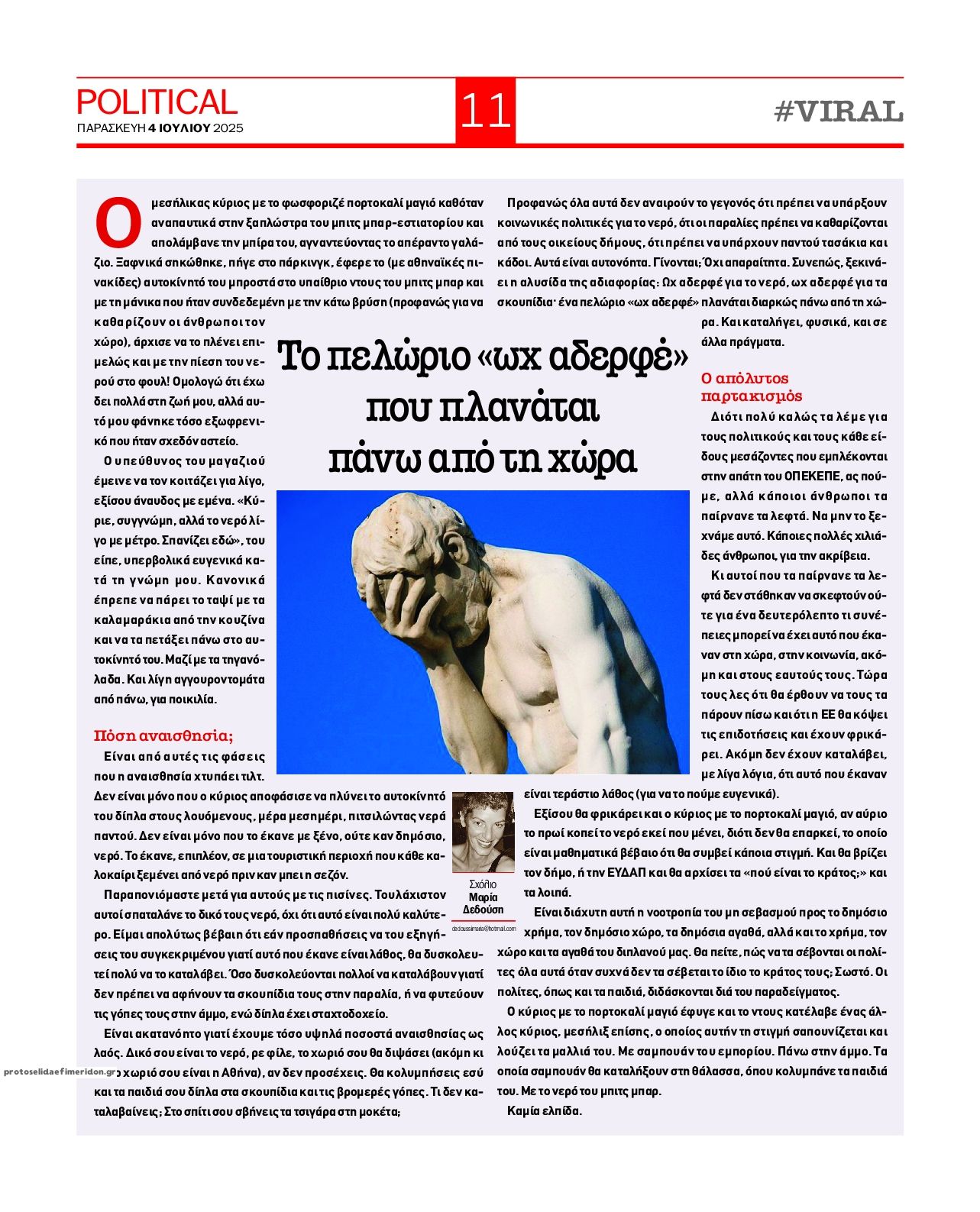 Οπισθόφυλλο εφημερίδας Political