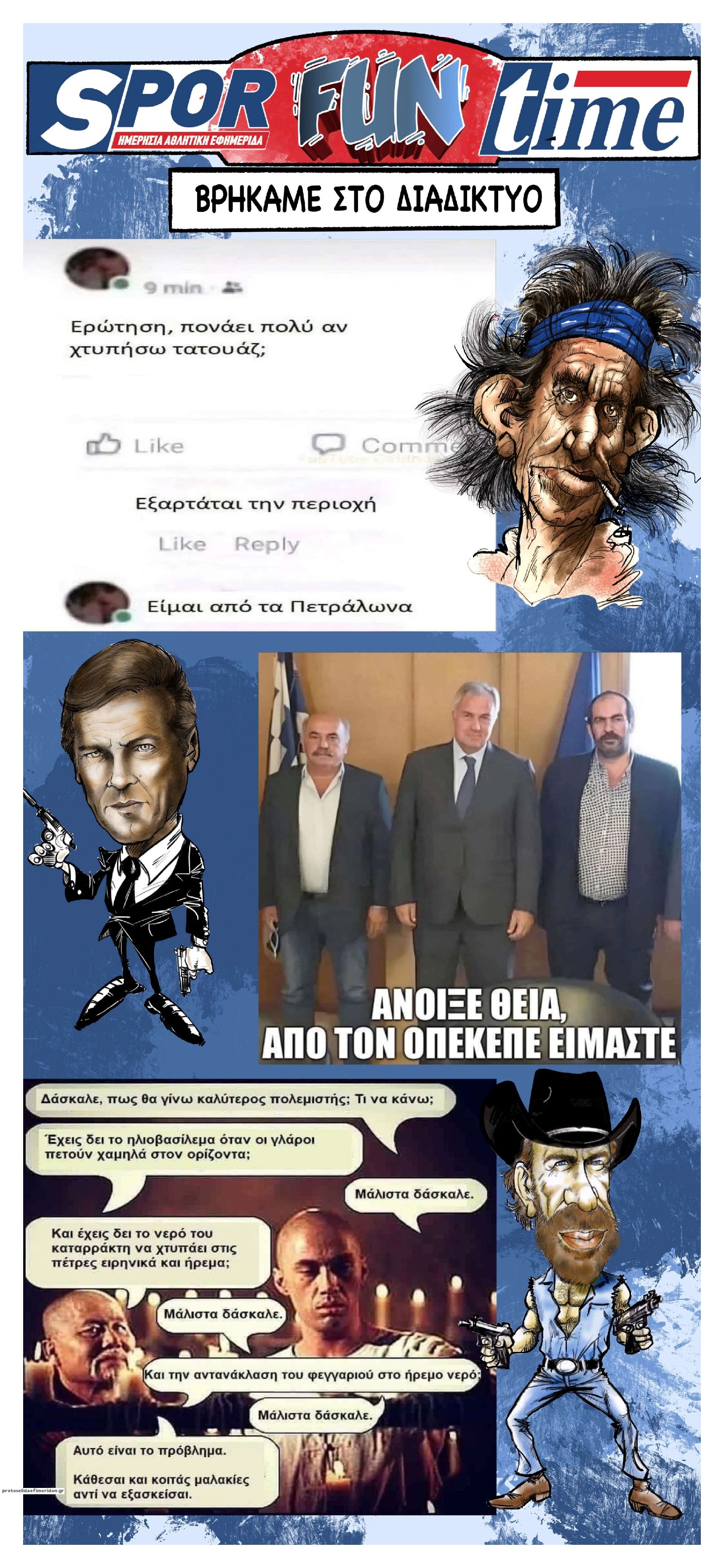 Οπισθόφυλλο εφημερίδας Sportime