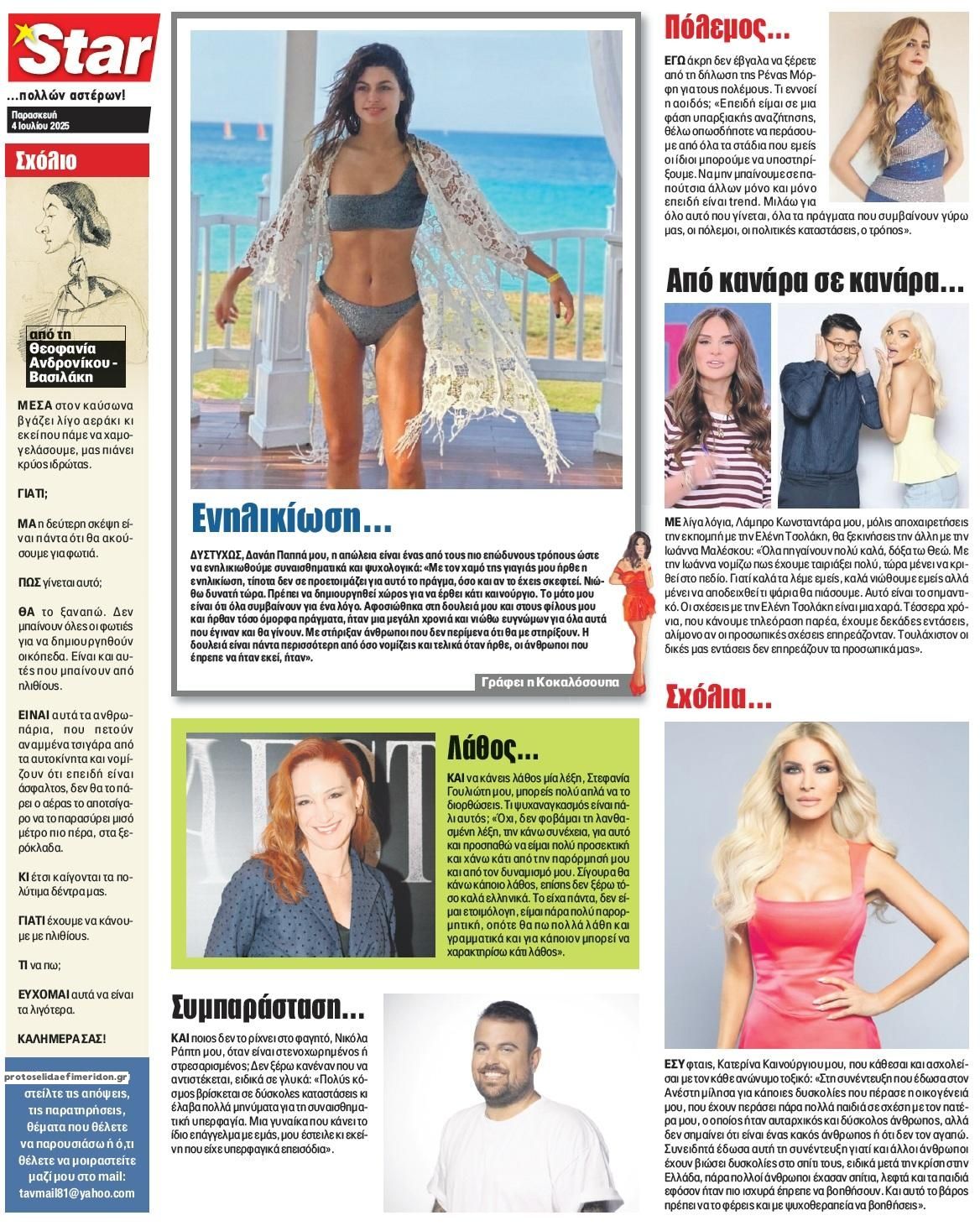 Οπισθόφυλλο εφημερίδας Star Press