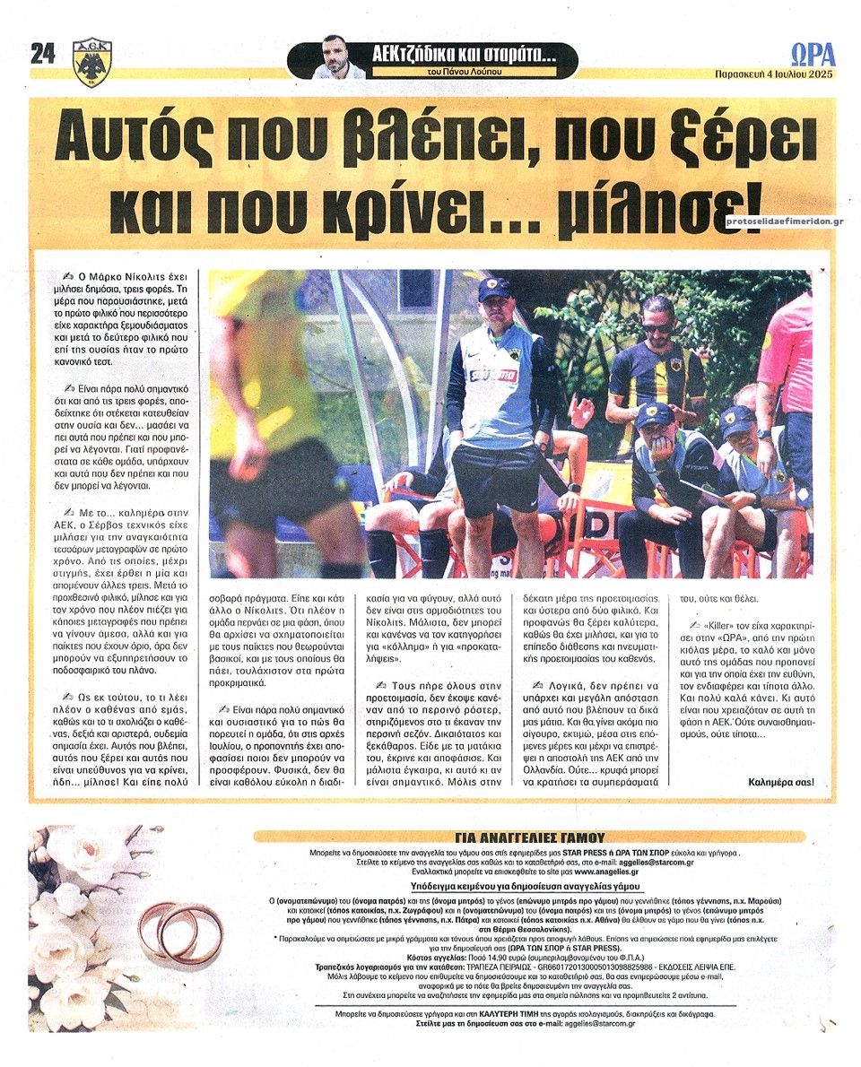 Οπισθόφυλλο εφημερίδας Η ώρα των Σπορ