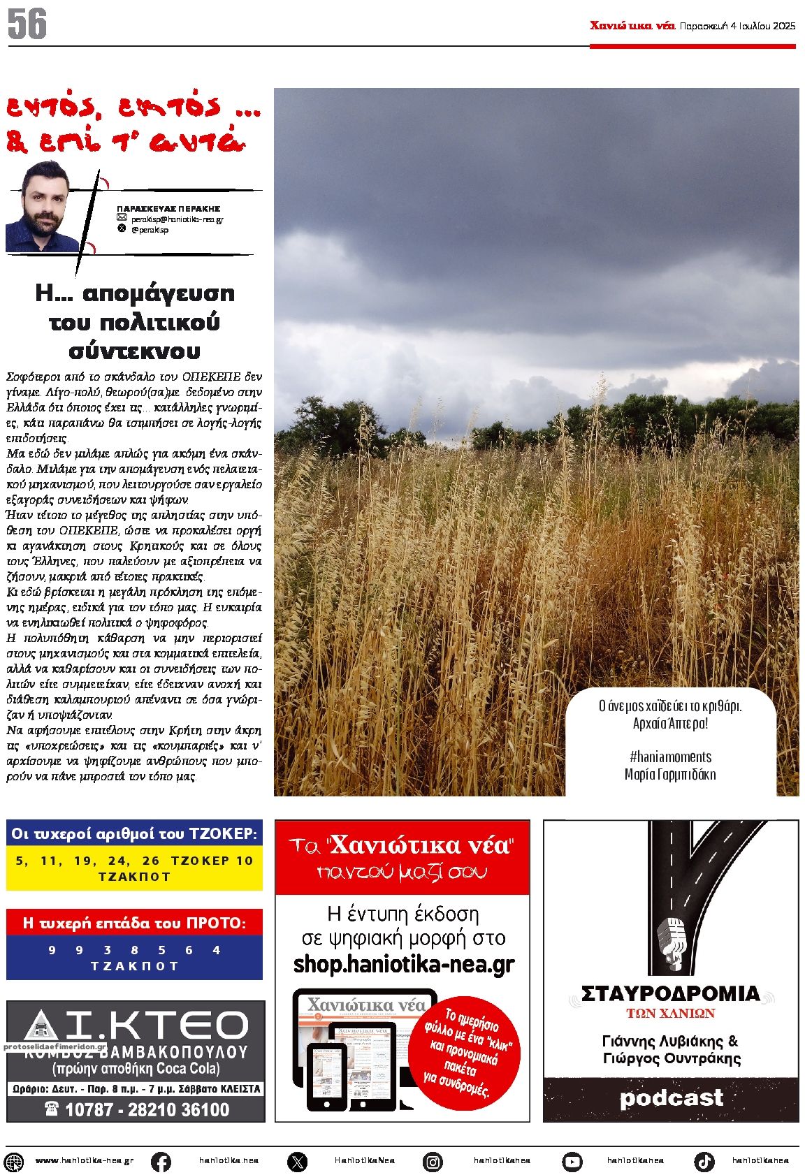 Οπισθόφυλλο εφημερίδας Χανιώτικα Νέα