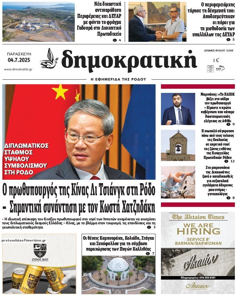 Πρωτοσέλιδο εφημερίδας 