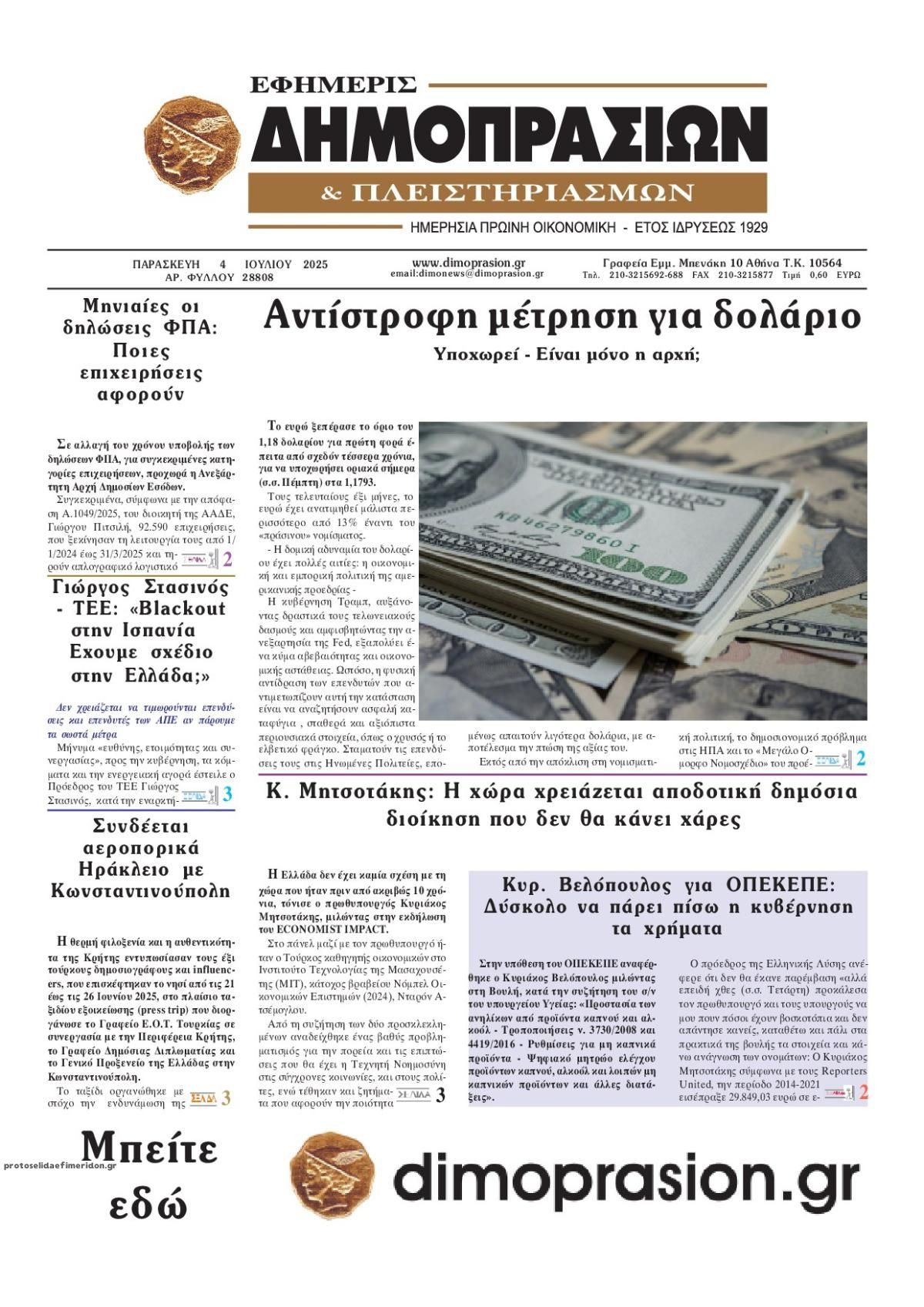 Πρωτοσέλιδο εφημερίδας Δημοπρασιών