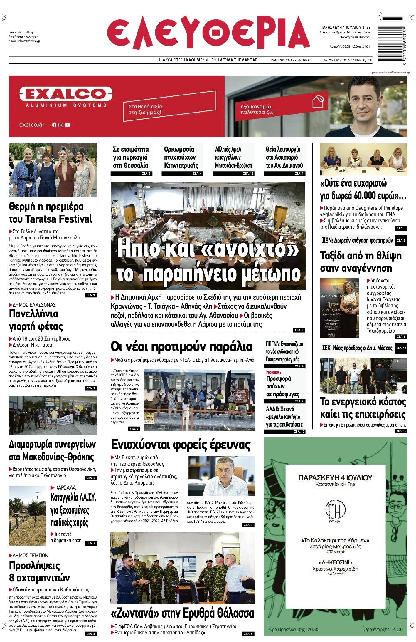 Πρωτοσέλιδο εφημερίδας Ελευθερία Λάρισσας