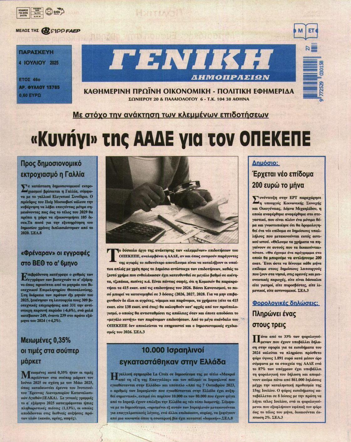 Πρωτοσέλιδο εφημερίδας Γενική Δημοπρασιών