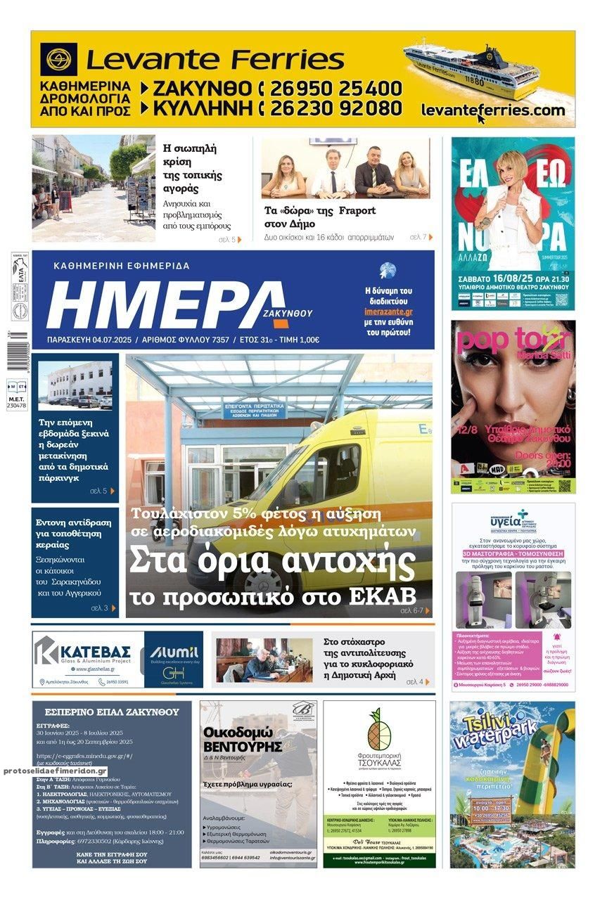Πρωτοσέλιδο εφημερίδας Ημέρα Ζακύνθου
