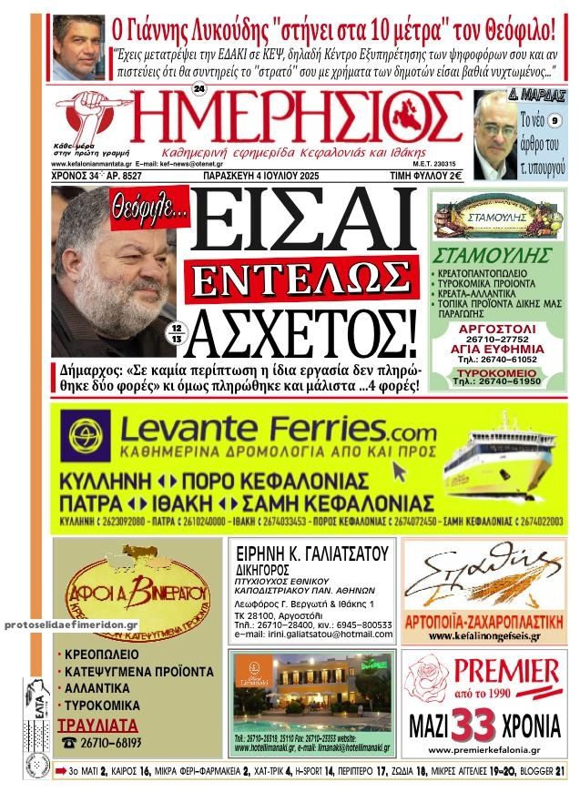 Πρωτοσέλιδο εφημερίδας Ημερήσιος