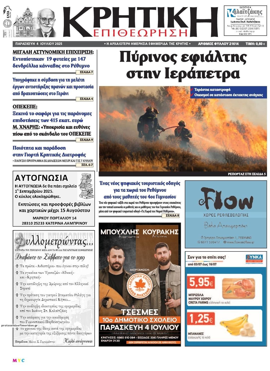 Πρωτοσέλιδο εφημερίδας Κρητική Επιθεώρηση
