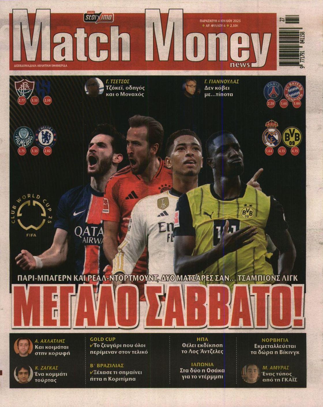 Πρωτοσέλιδο εφημερίδας Matchmoney