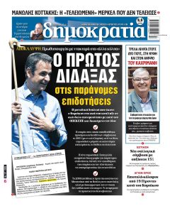 Δημοκρατία