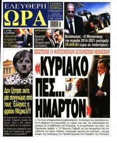 Ελεύθερη Ώρα