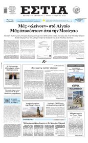 Εστία