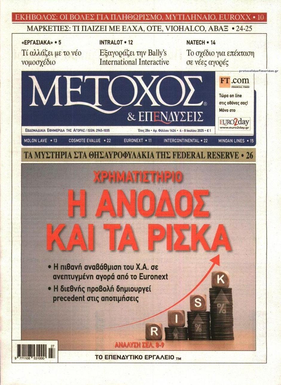 Πρωτοσέλιδο εφημερίδας Μέτοχος