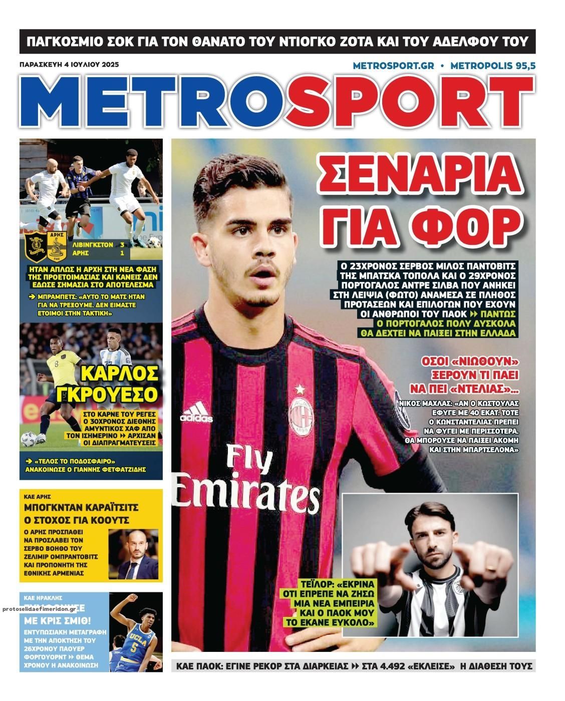 Πρωτοσέλιδο εφημερίδας Metrosport