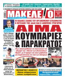 Μακελειό