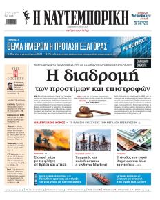 Ναυτεμπορική