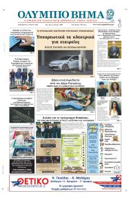 Ολύμπιο Βήμα