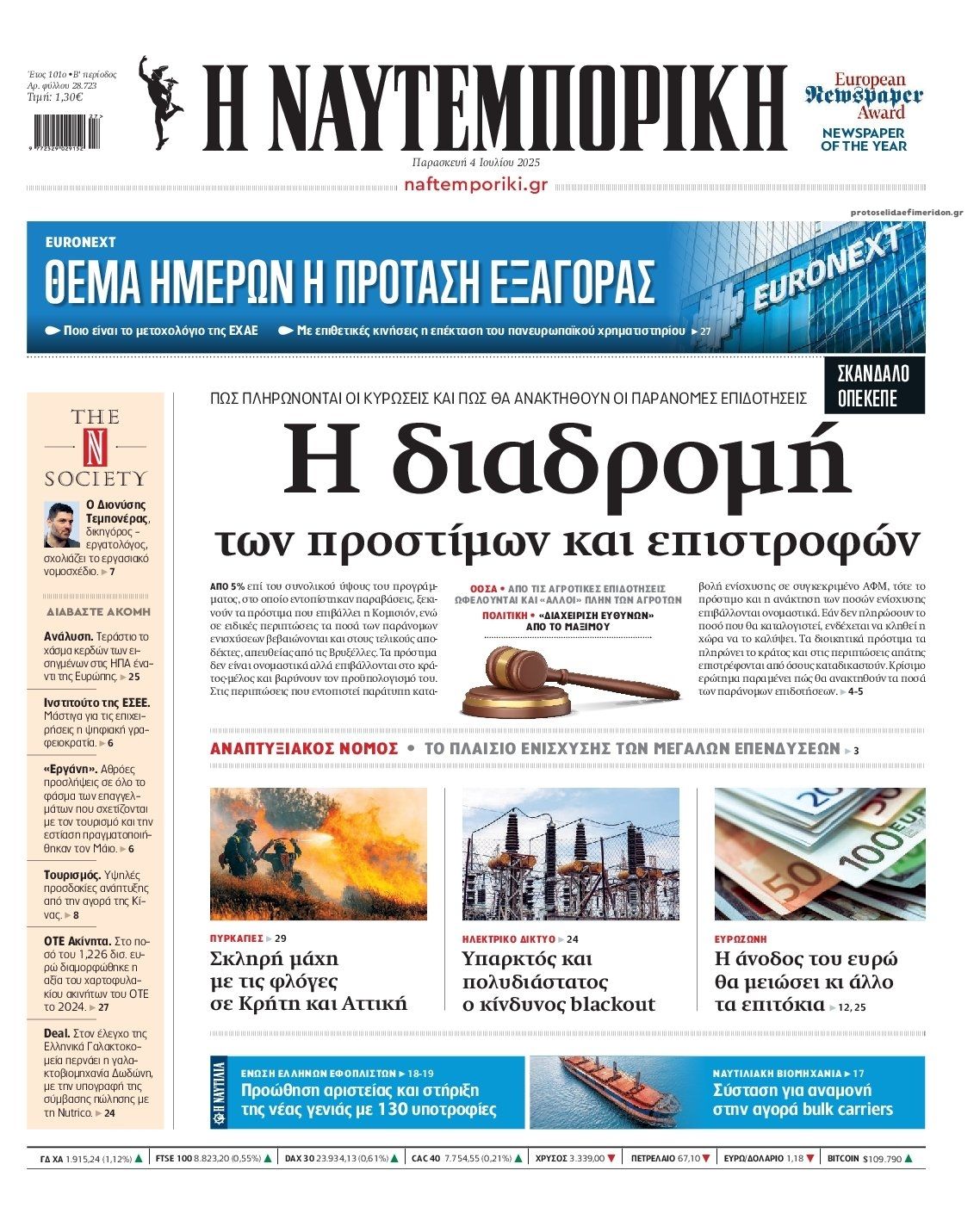 Πρωτοσέλιδο εφημερίδας Ναυτεμπορική