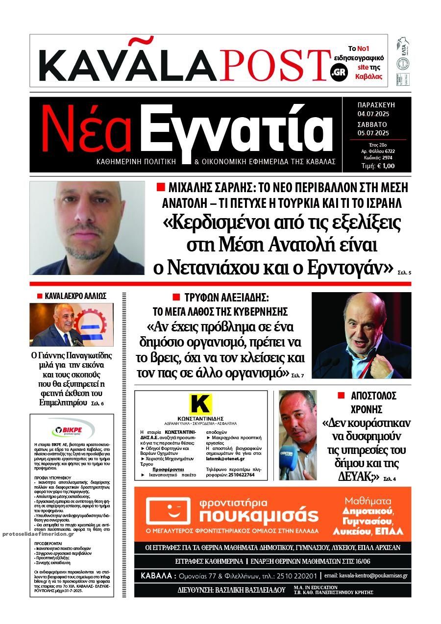 Πρωτοσέλιδο εφημερίδας 