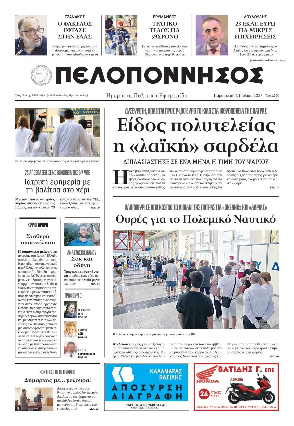 Πρωτοσέλιδο εφημερίδας Πελοπόννησος